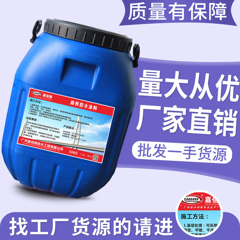 源头出售路桥水性沥青基防水涂料JT/535-2015 高渗透环氧防水涂料