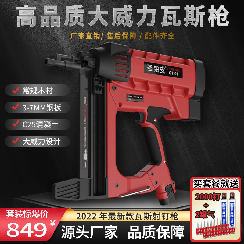 消音瓦斯射钉枪水电工专用锂电池气动充电式水泥墙打钢钉枪混凝土