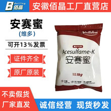 安赛蜜AK糖食品级甜味剂200倍甜度糖果蜜饯罐头食品代糖无糖
