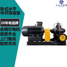 双吸水平中开式离心泵工业污循环市政蜗壳式S单级双吸中开离心泵