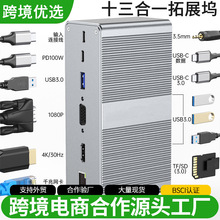 十三合一Type-C扩展坞立式桌面usb c转HDTV千兆网口VGA电脑集线器
