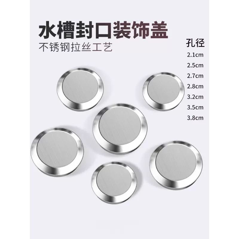 水槽塞子封口盖水槽孔密封盖洗菜盆漏水塞水池堵孔塞装饰盖堵水盖