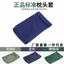 厂家直销内务标准军绿色正品枕套训练枕头套宿舍深蓝橄榄绿单人枕