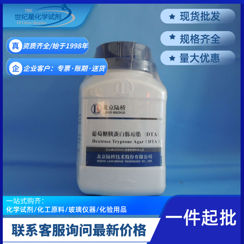 【山东青岛】实验室化学试剂葡萄糖胰蛋白胨琼脂（DTA现货250g/瓶