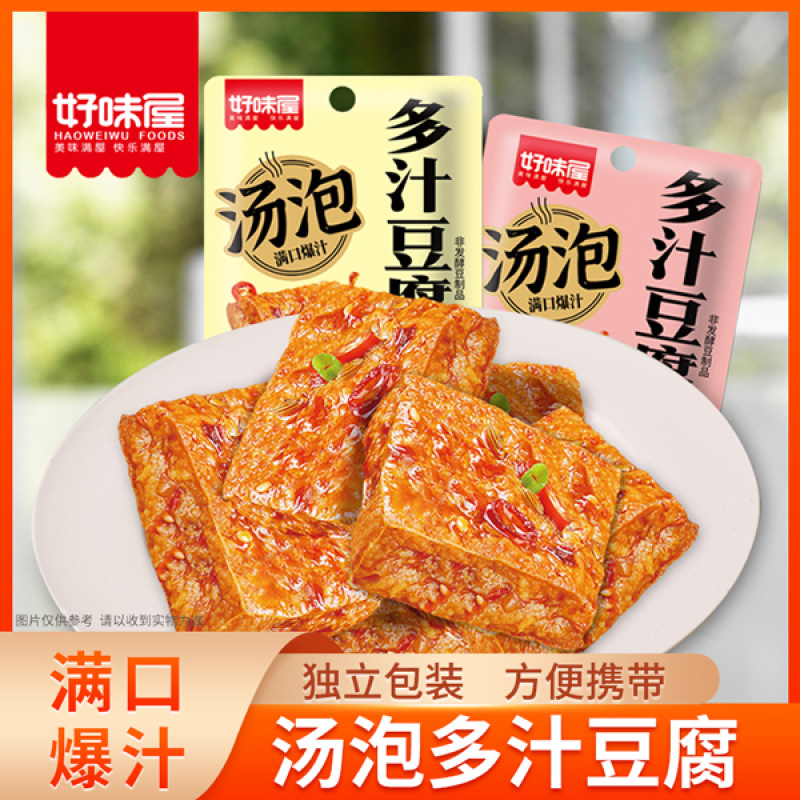 【多汁豆腐】好味屋汤泡多汁豆腐12包开袋即食解馋小零食