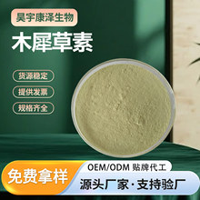 木犀草素 花生壳提取物 黄色黄素491-70-3 100克/袋 现货包邮