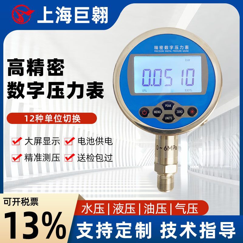 精密数字压力表0.02级不锈钢耐震高精度远传水油液气压真空负压