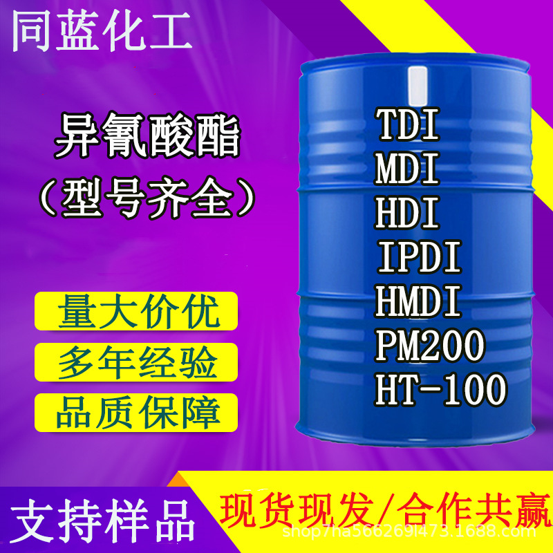 异氰酸酯 脂肪族聚异氰酸酯固化剂聚合聚氨酯发泡剂HT-100