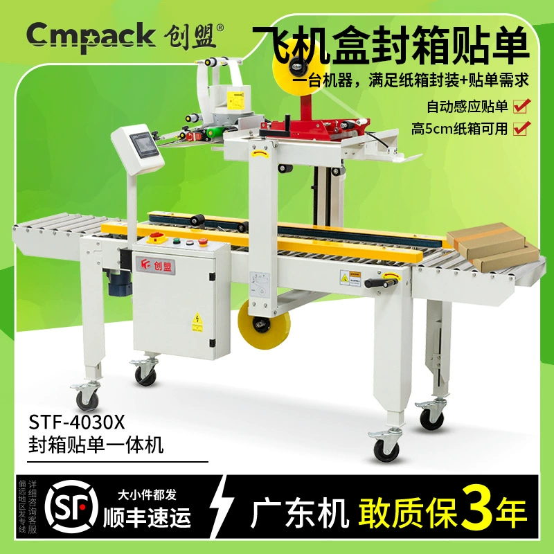 Машина для упаковки и маркировки Chuangmeng e-commerce, универсальная машина для упаковки и маркировки коробок и картонных коробок, экспресс-доставка № 13