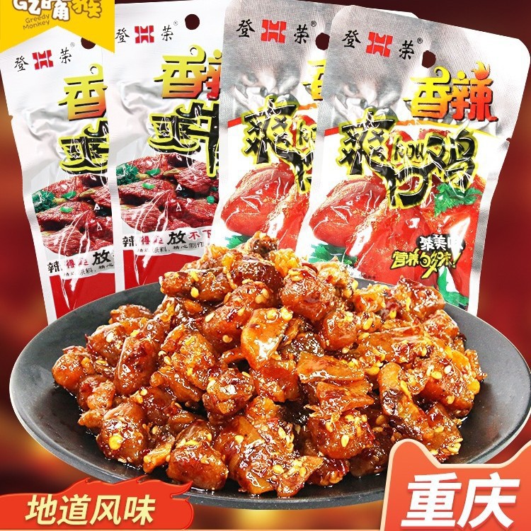 辣子鸡登荣香辣爽口鸡香辣爽牛肉重庆特产真空装零食小吃辣子鸡丁