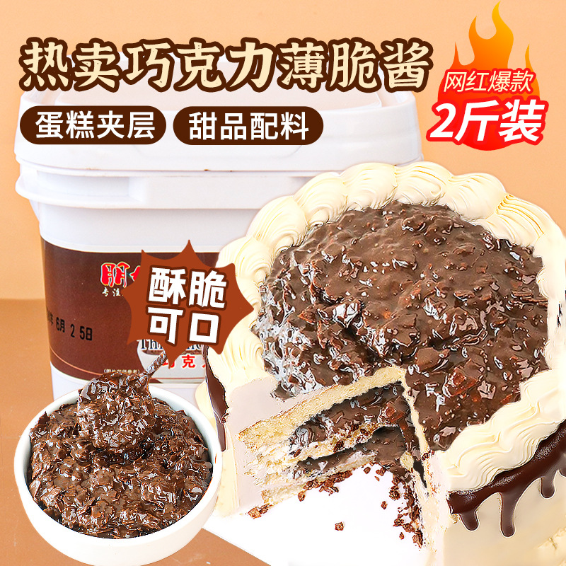 초콜렛 크리스피 소스 1kg [부드러운 맛]