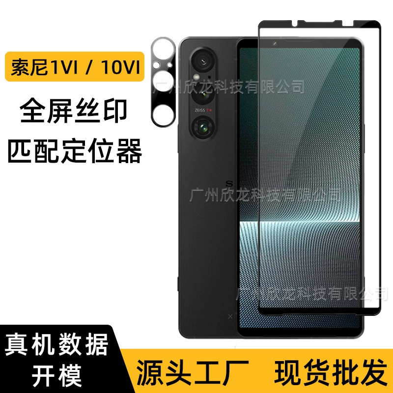 Applicable to Sony Xperia 1VI tempered film HD full -screen Sony Xperia 10VI protection mobile phone lens