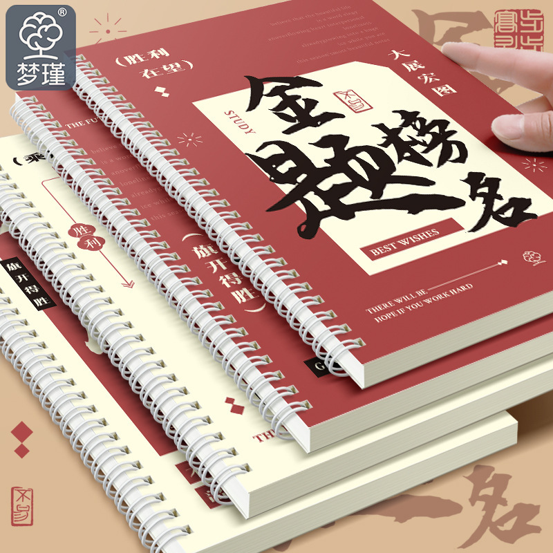 Prueba de bobina cuaderno de buena suerte estudiante de secundaria estudiante de secundaria A5 lindo libro de círculo de alambre libro de título de la lista de oro