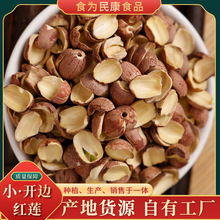 贡莲皇 小开边红莲批发 开边红莲子干货 今年新鲜湘莲红莲500g