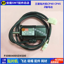 适用于三星CP40 45FVZ轴马达P30B04005DXS00原装伺服电机 =AYS