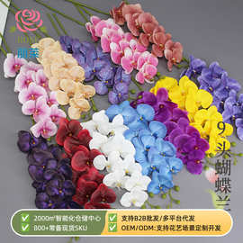 【婚庆专供】9头3D打印PU胶片蝴蝶兰仿真花 婚礼路引花 摄影道具