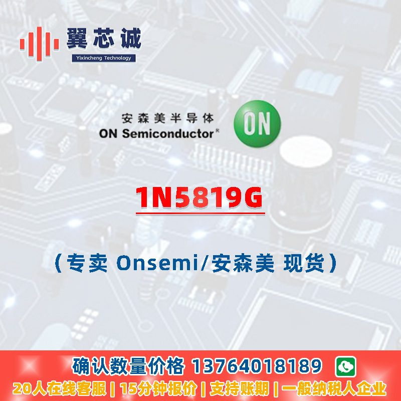 ONSEMI 1N5819G 肖特基二极管 整流器 Axial Lead-2 二三极管