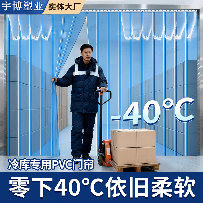 Freezer Cold-Proof and Anti-Freeze Soft Partition Transparent Pvc Plastic Air-Conditioning Door Curtain Factory Workshop Commercial Thermal Insulation Leather Curtain