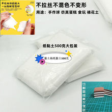 纸黏土不拉丝黏土500克土蛋糕韩式裱花切割食玩超轻粘土仿真塑形