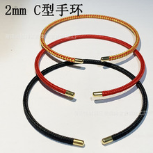 2mm开口绳C圈弹性手环可穿3D硬金饰品手绳转运珠路路通配绳红绳