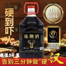 男士【5斤鹿鞭酒】纯粮酒浸泡多种药//材滋补养生酒批发