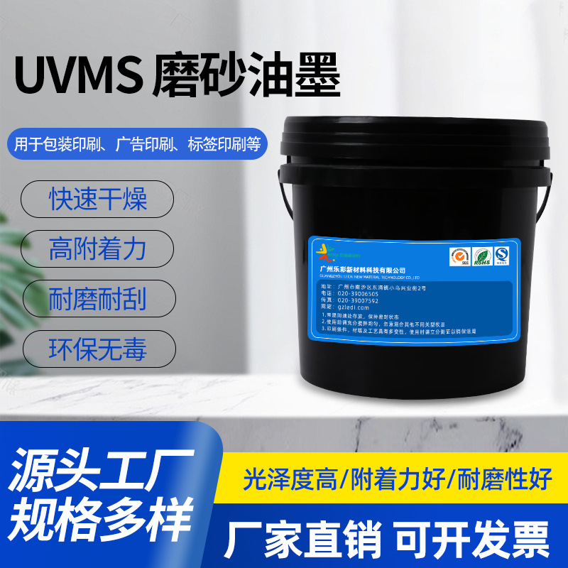 手提包装袋UV油墨  UV磨砂油墨 厂家直供不干胶标签广告印刷油墨