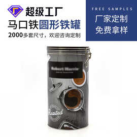 厂家定制巧克力咖啡豆包装铁罐 不锈钢卡扣密封罐 翻盖环保铁盒子