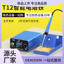 蘭拔萬T12焊台大功率電烙鐵手機維修焊接工具數顯可調焊途雷
