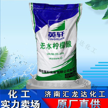 柠檬酸酸味调节剂 食品级PH值调节剂潍坊英轩无水一水柠檬酸