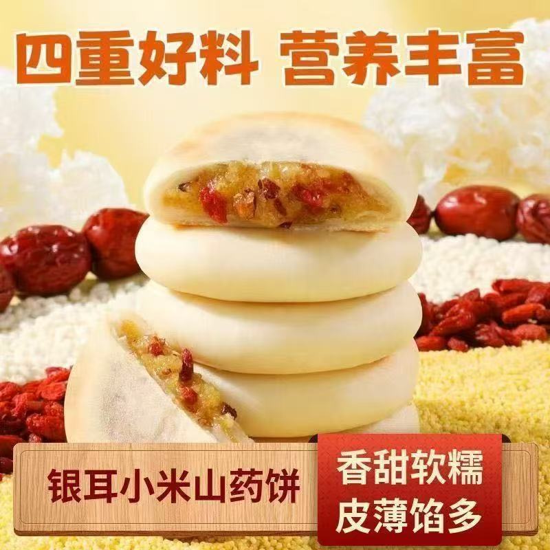 银耳小米山药饼皮薄馅多软糯拉丝代餐早餐办公传统零食糕点食品|undefined