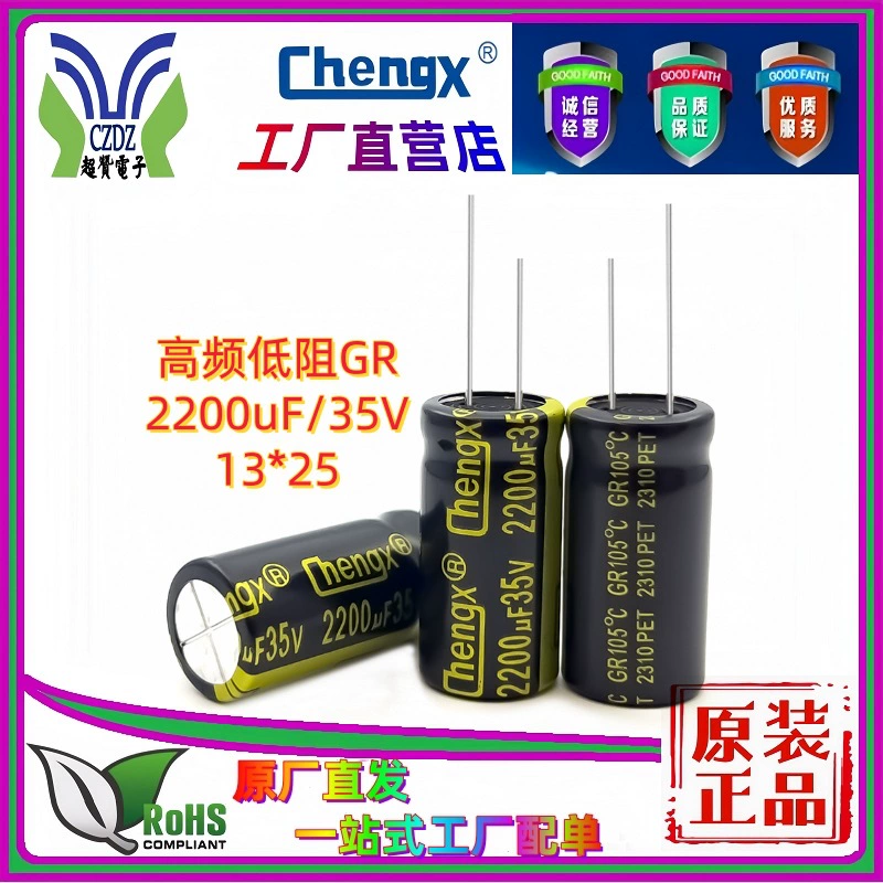 Пластиковый конденсатор алюминиевый хранилище питания 2200UF35V Chengxing алюминиевый электролитический конденсатор высокой частоты низкого импеданса черный золотой 1625
