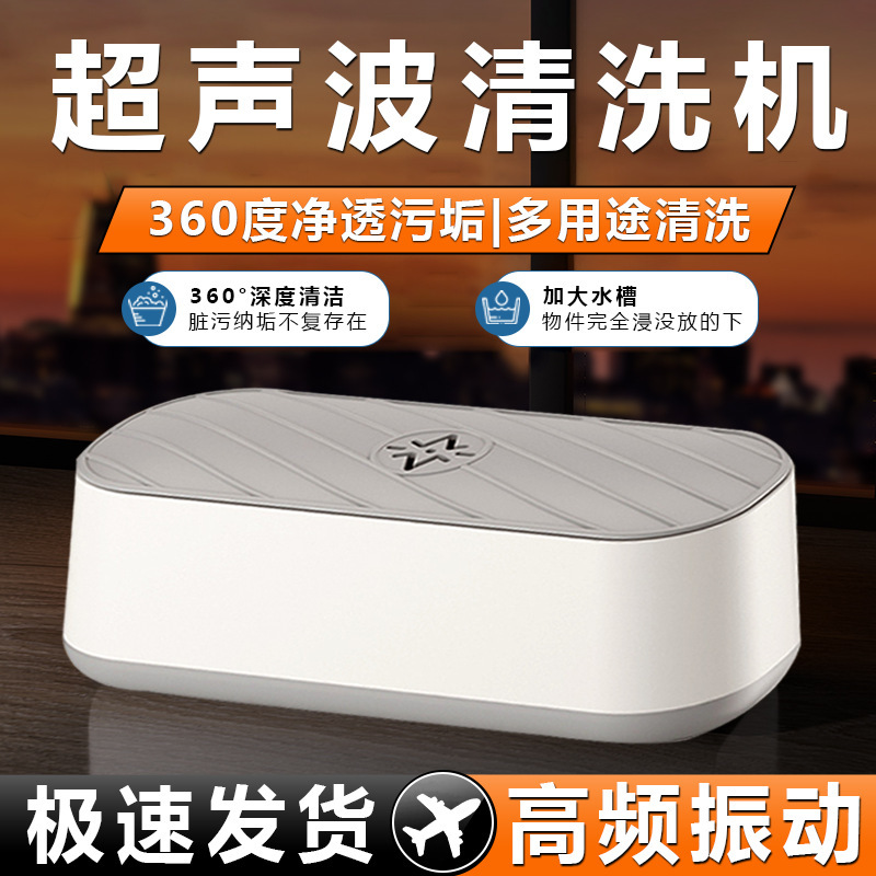 Glasses Cleaning Machine Multifunctional Household Jewelry Braces Watch Contact Lens Cleaning Instrument Vibration Sound Wave
