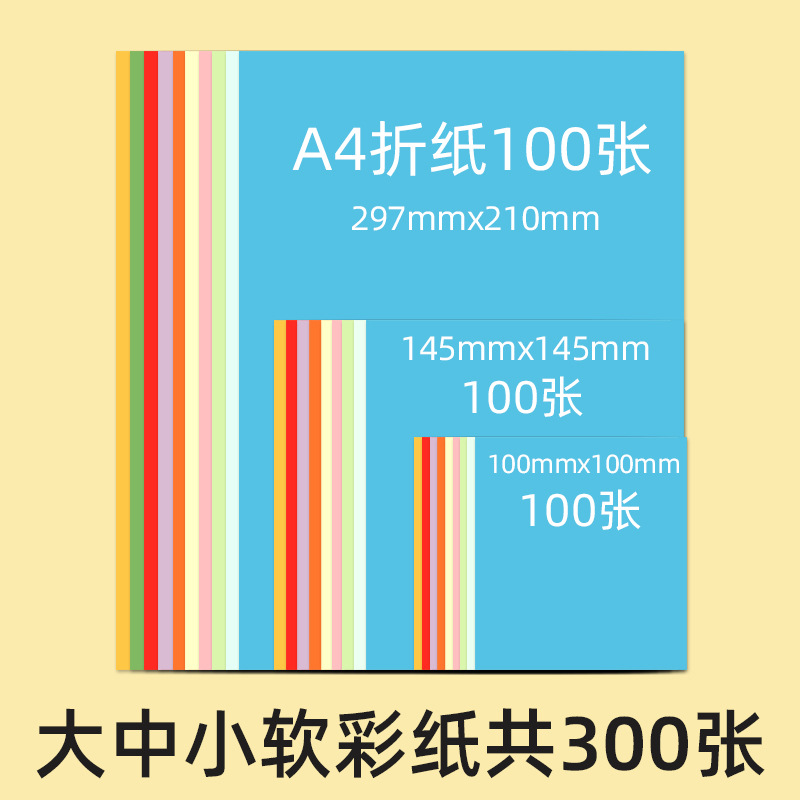 부드러운 색종이 300장/대형, 중형, 소형 각 100장