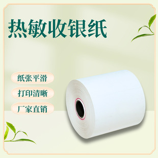 Factory Direct Sales Wholesale Cash Register Paper Supermarket Printing Paper Takeaway Catering Thermal Chain Supermarket Thermal Paper Customization