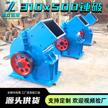 310x500锤式破碎机玻璃甩锤厂家直供小型碎石机可移动式制