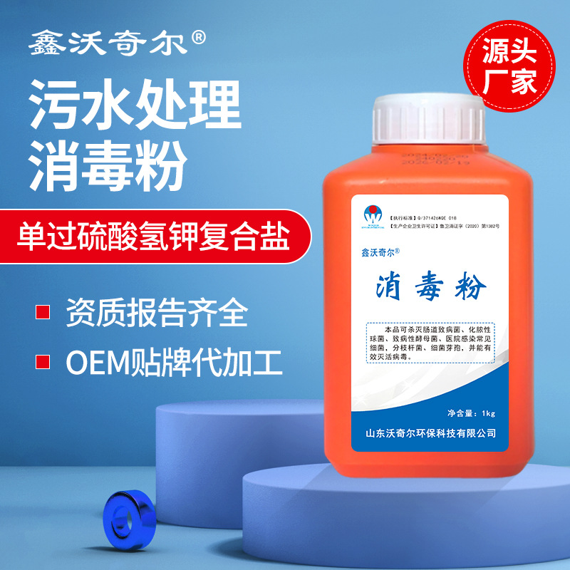 单过硫酸氢钾复合盐消毒粉医院污水处理生活污水处理厂用消毒粉剂