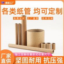 纸管纸筒批发工业化纤纸管牛皮纸海报筒胶带纸管芯羽毛球筒画筒
