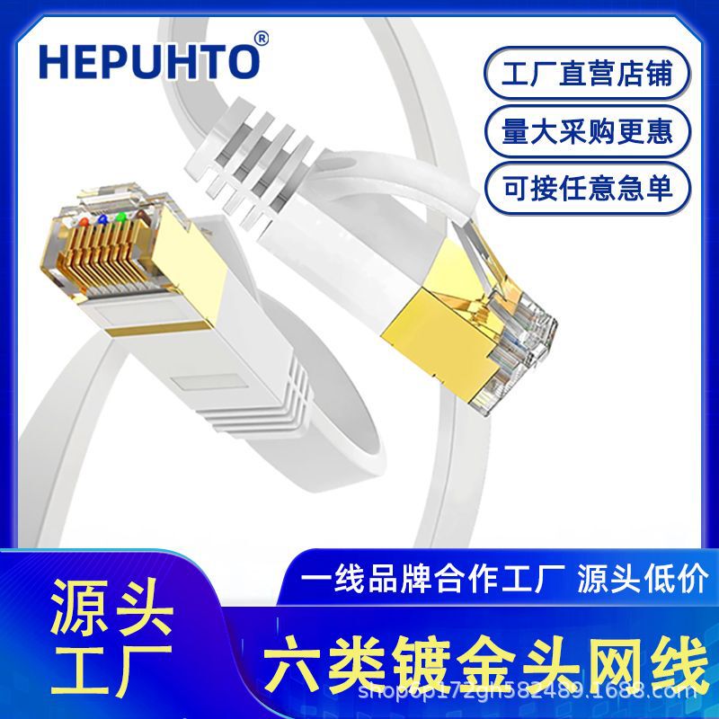 Wholesale ultra-thin six types of gold-plated flat network cable oxygen-free copper gigabit finished network jumper computer network cable
