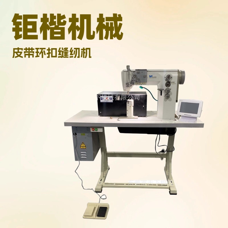生产供应 皮带扣锁线机