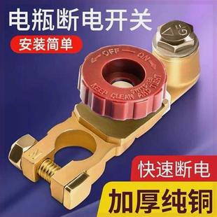 Ll Car Battery Power-Off Switch Pure Copper Battery Power Terminal Pile Hairpin Clip Manual Anti-Loss of Electricity Leakage