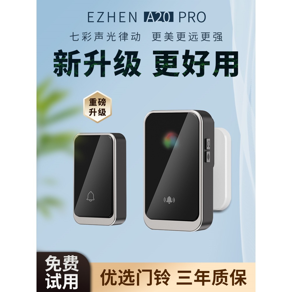 门铃家用无线超远距离电子遥控门玲免插电入户叮咚门钟老人呼叫器