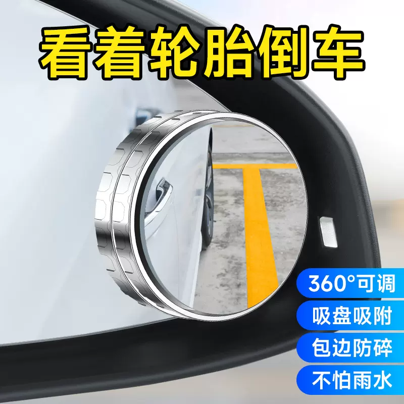 汽车后视镜小圆镜吸盘式盲区360度旋转倒车神器高清镜车载辅助镜