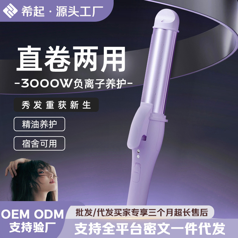 Curling Iron, Straight and Curling Dual-Purpose Clip, Fluffy Artifact, Negative Ion Does Not Damage Hair, Large Curls, Wavy Curls, Electric Splint Hair Straightener