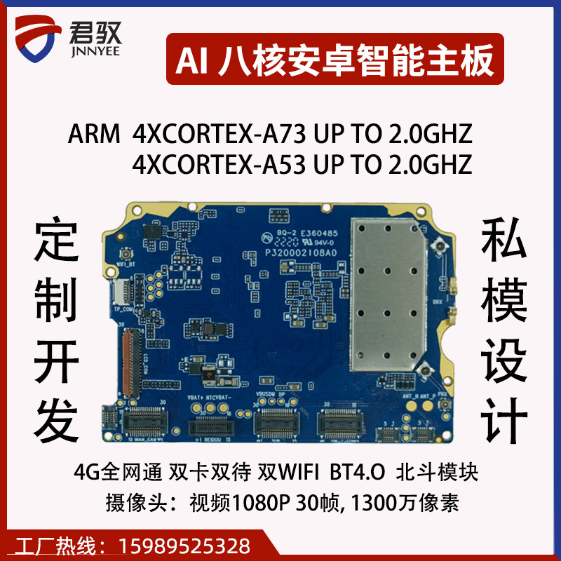 安卓开发板定制ARM架构MTK方案八核2.0G主频Andorid系统核心主板