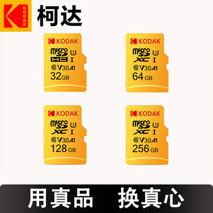 ���_Kodak A1TF�� 32G 64G�ȴ濨U3 V30��ͥ�O�ؔz���^���Ãȴ濨