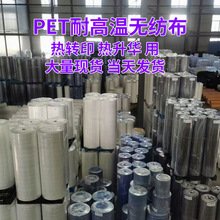 厂家现货pet纺粘长丝无纺布卷过滤热转印用耐高温80g涤纶无纺布