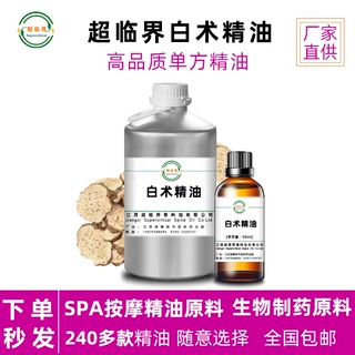 白术精油 源头工厂超临界萃取原料 单方脂溶 50ml 外用按摩