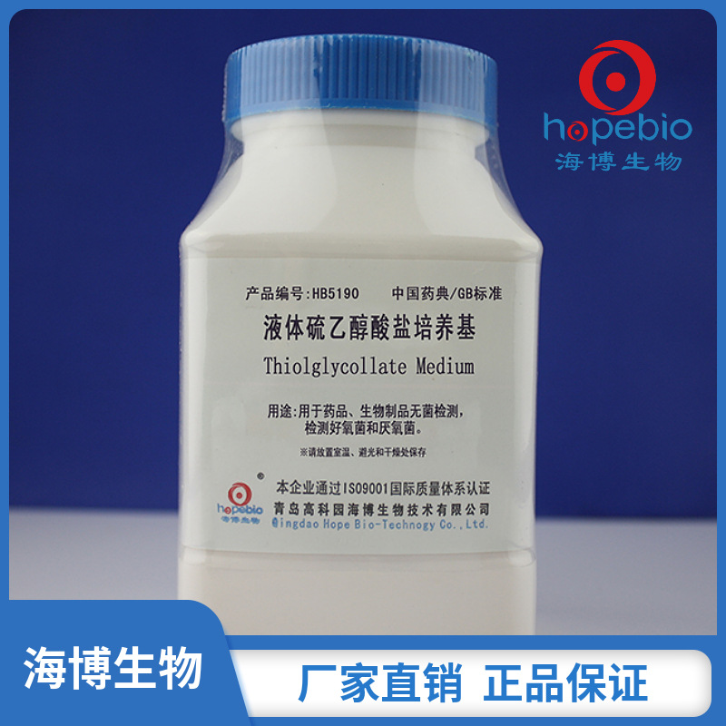 液体硫乙醇酸盐培养基Thiolglycollate Medium   HB5190   250g