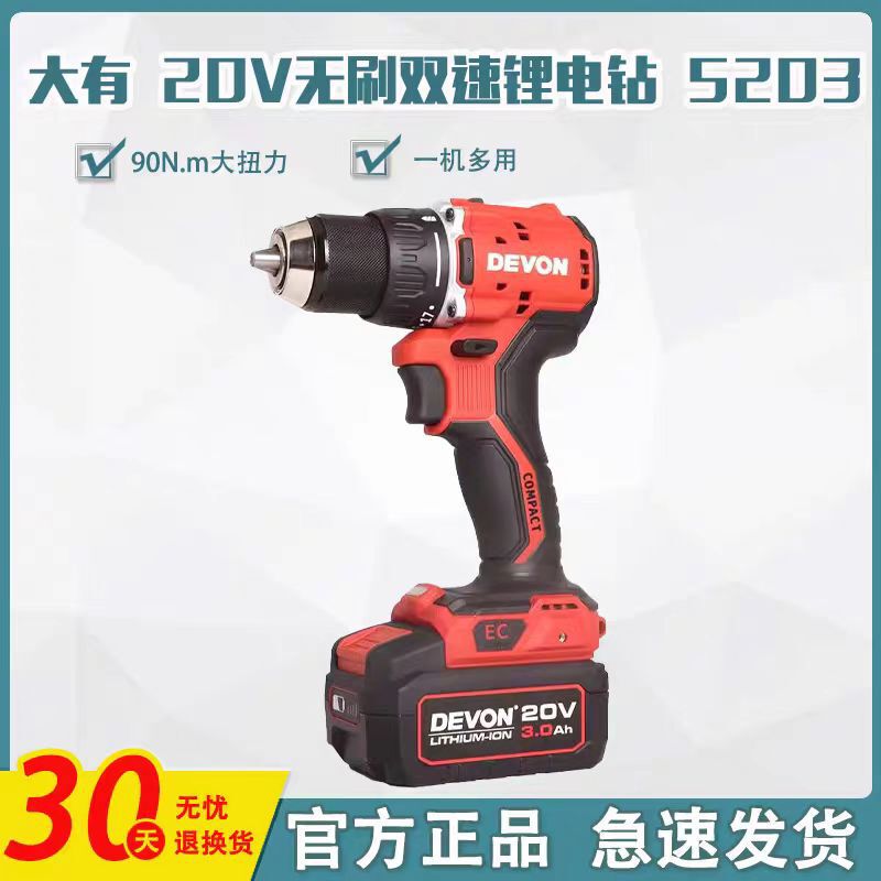 DEVON/large brushless rechargeable hand drill 5203 lithium electric drill to impact drill 5205 electric screwdriver tool DEVON/large brushless rechargeable hand drill 5203 lithium electric drill to impact drill 5205 electric screwdriver tool
