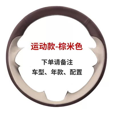 Steering wheel cover Road Civic Haoying CRV - sports-model-brown-beige-default-items